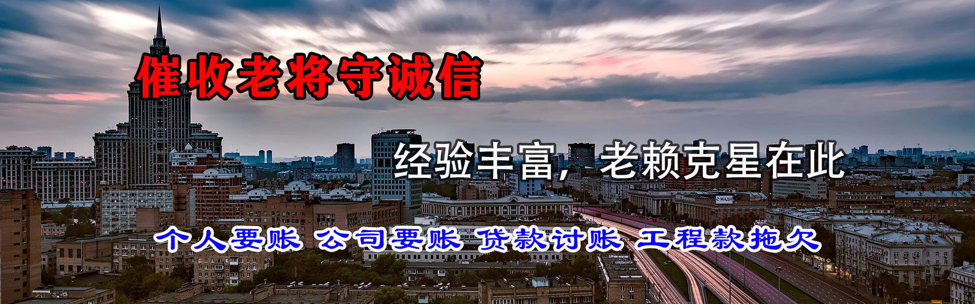 青山要债公司