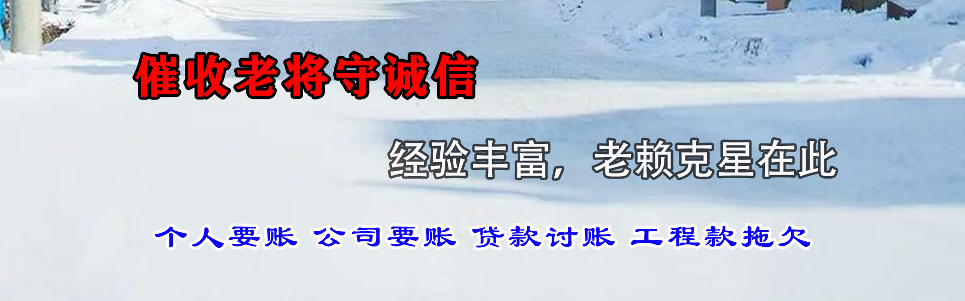青山要债公司